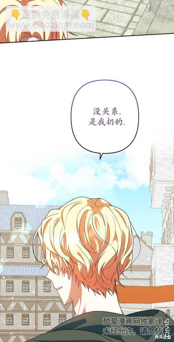 《我的结局应该是死亡》第30话 第23页