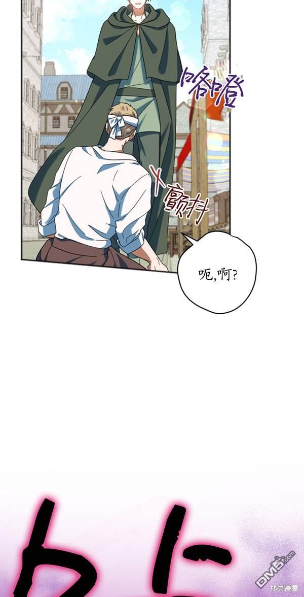 《我的结局应该是死亡》第30话 第25页