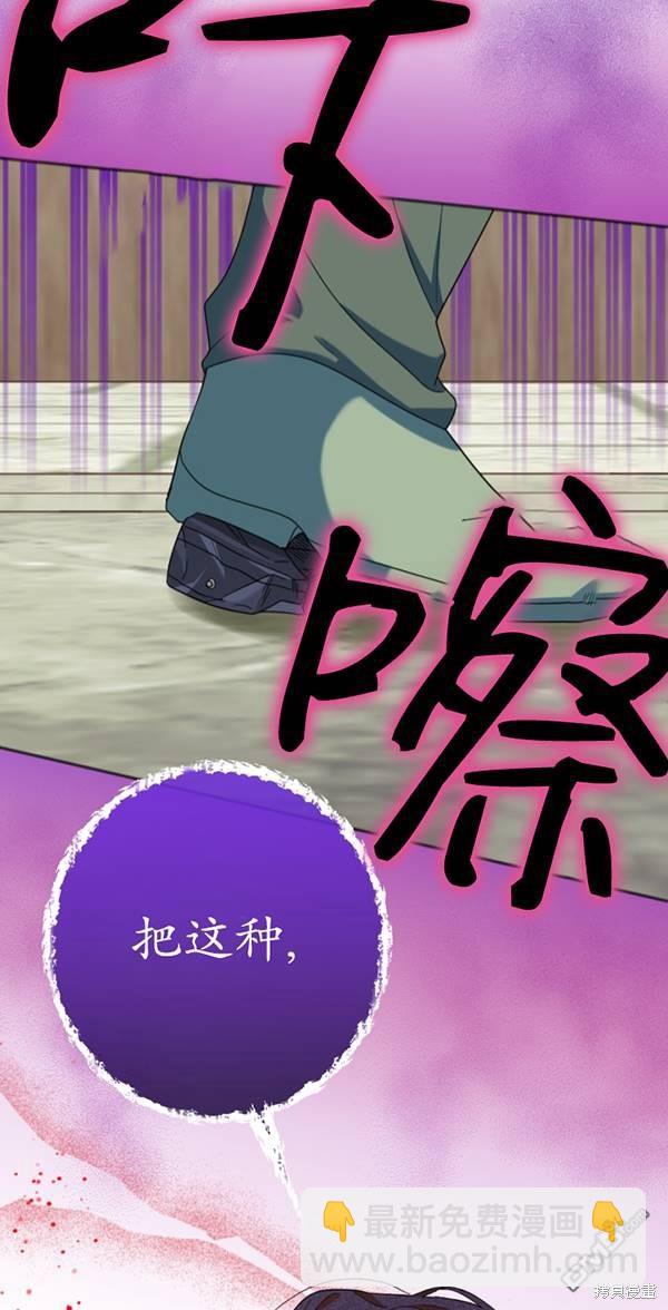 《我的结局应该是死亡》第30话 第26页