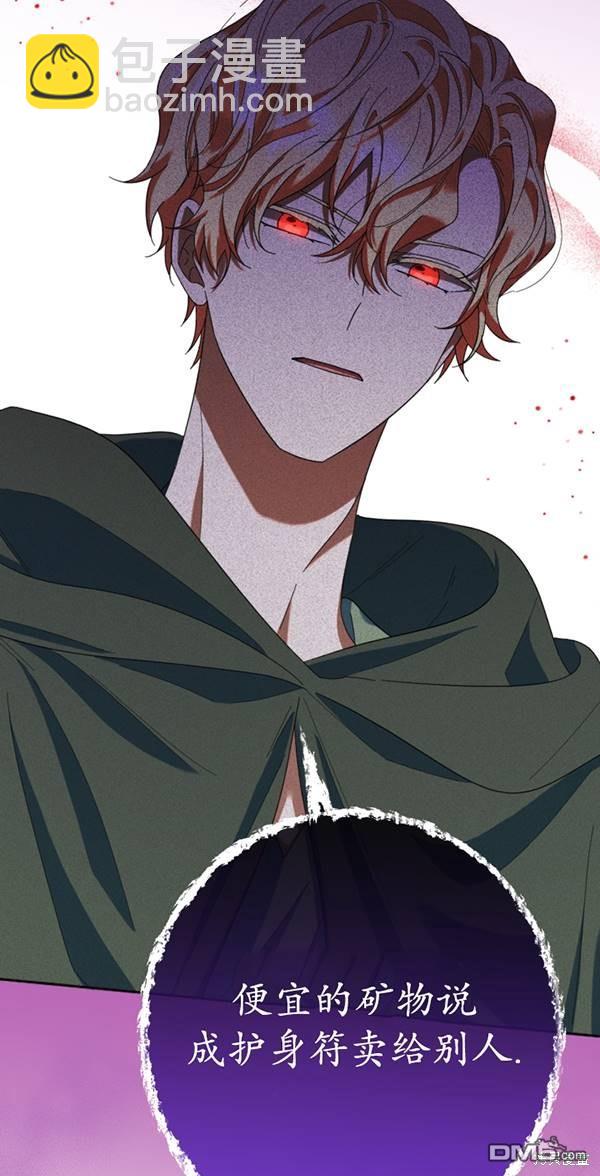 《我的结局应该是死亡》第30话 第27页