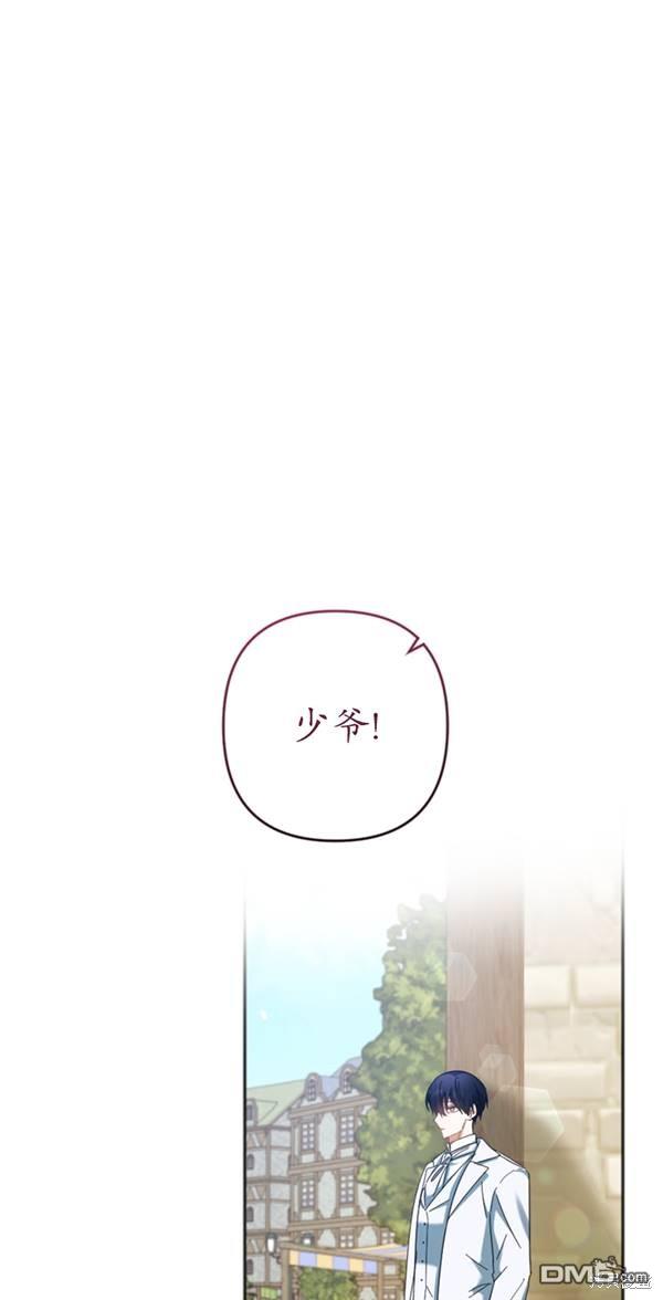 《我的结局应该是死亡》第30话 第29页