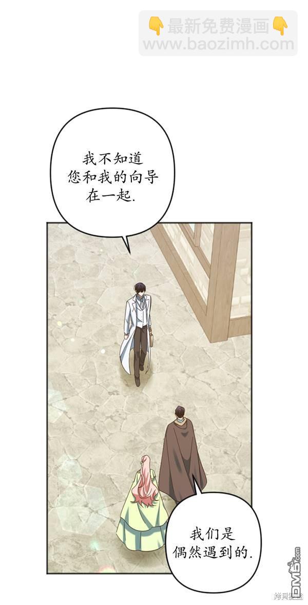《我的结局应该是死亡》第30话 第32页