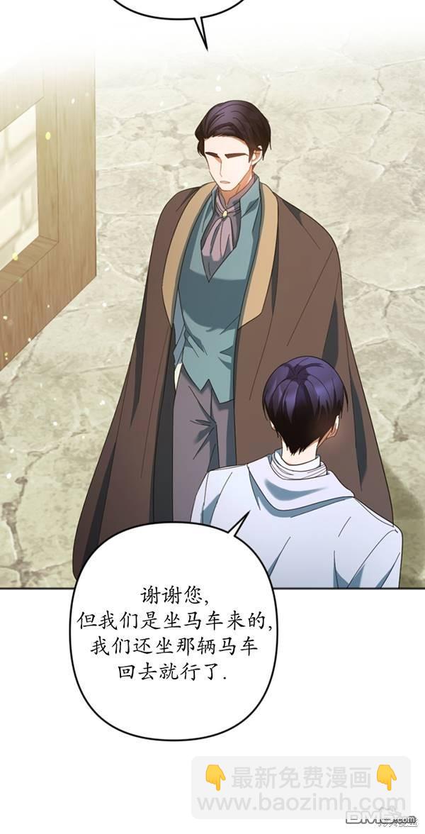 《我的结局应该是死亡》第30话 第34页