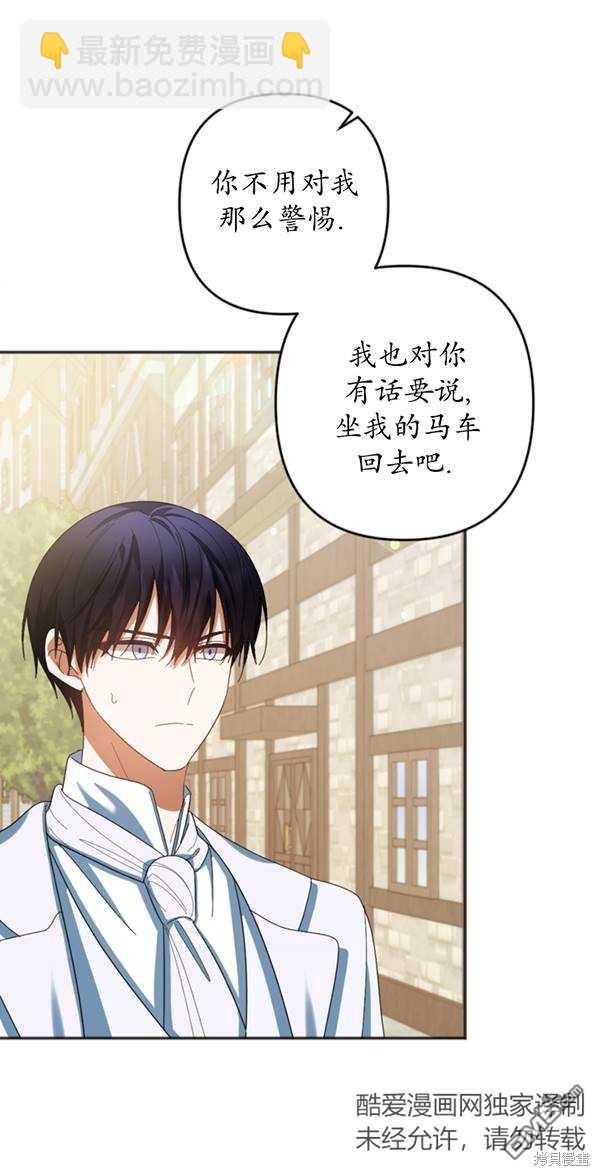《我的结局应该是死亡》第30话 第35页