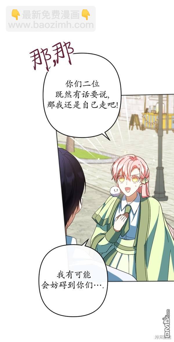 《我的结局应该是死亡》第30话 第36页