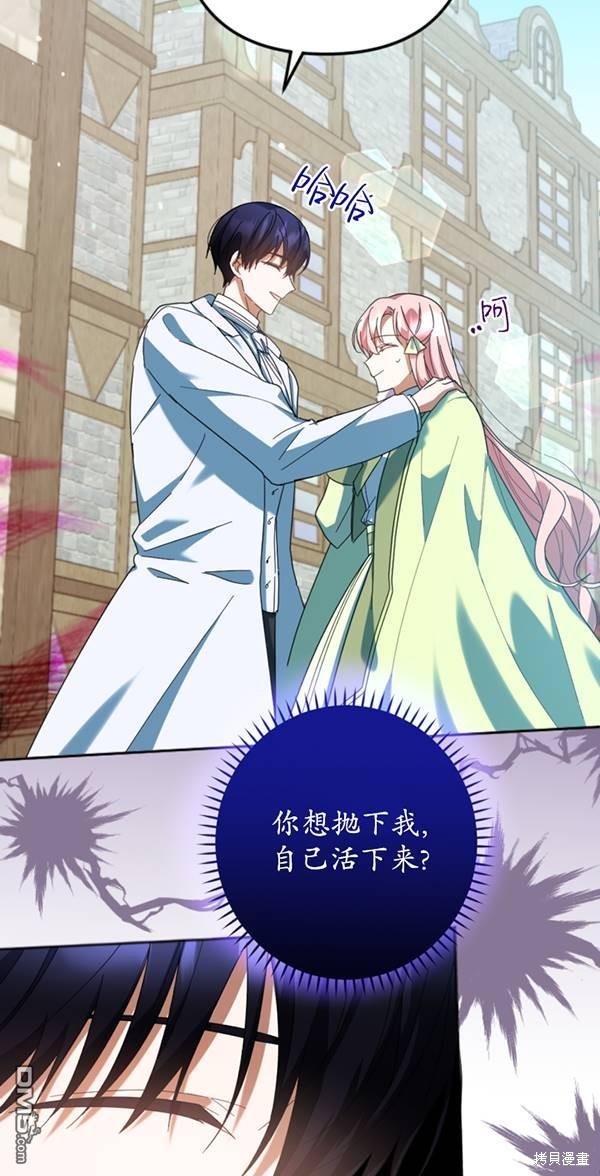 《我的结局应该是死亡》第30话 第38页