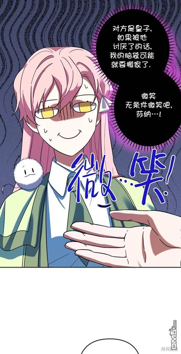 《我的结局应该是死亡》第30话 第3页
