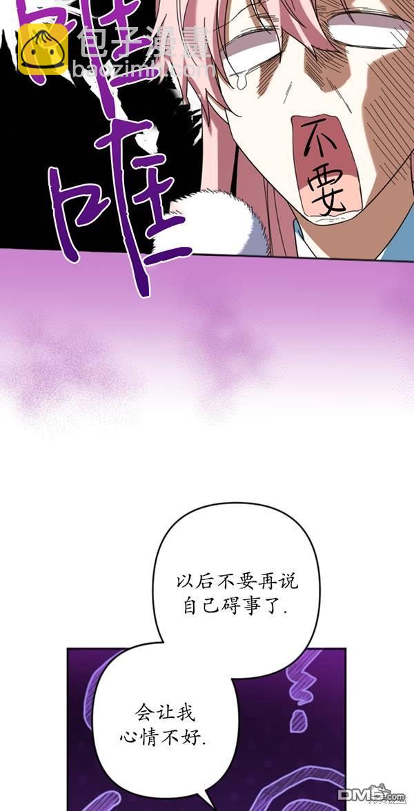 《我的结局应该是死亡》第30话 第41页
