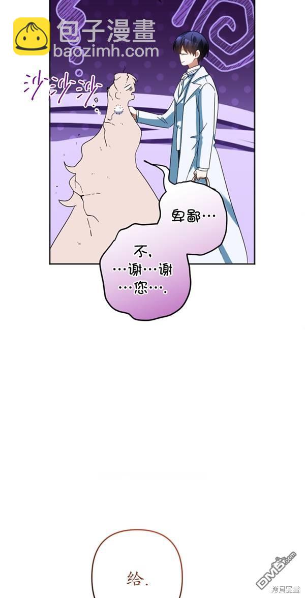 《我的结局应该是死亡》第30话 第42页