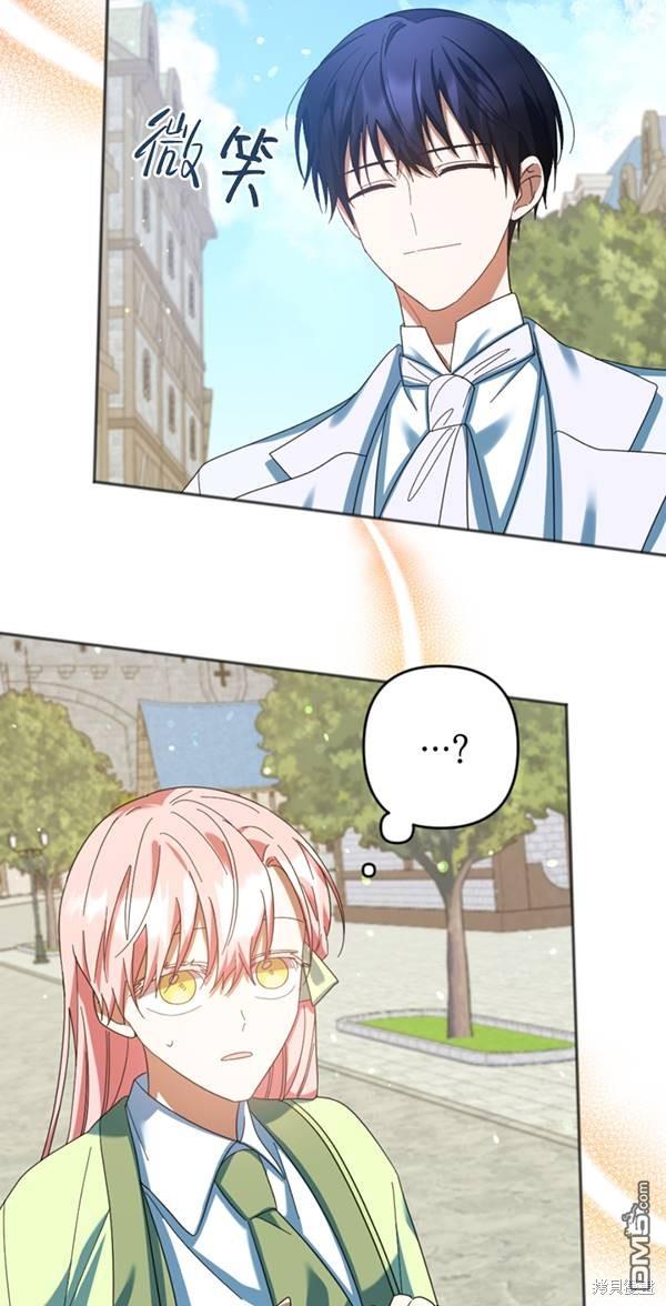 《我的结局应该是死亡》第30话 第45页
