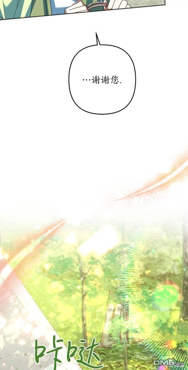 《我的结局应该是死亡》第30话 第46页