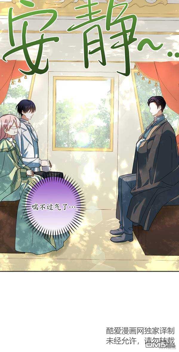 《我的结局应该是死亡》第30话 第48页