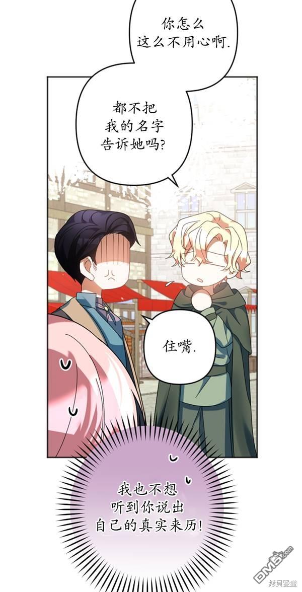 《我的结局应该是死亡》第30话 第4页