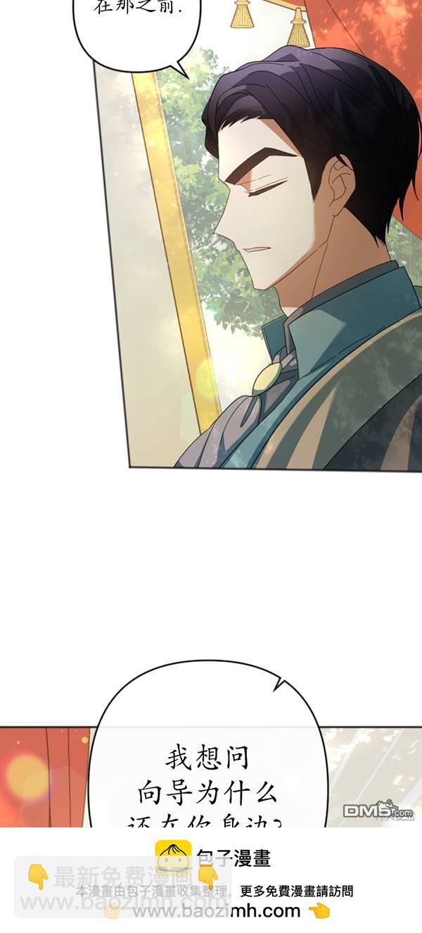 《我的结局应该是死亡》第30话 第50页