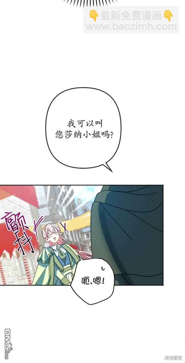 《我的结局应该是死亡》第30话 第5页