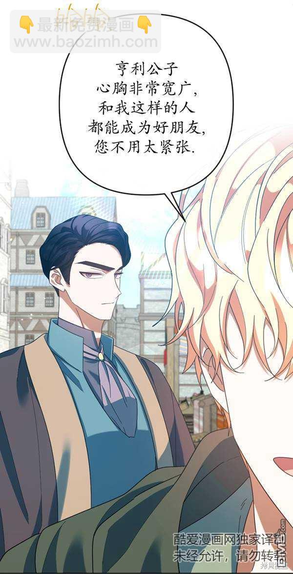 《我的结局应该是死亡》第30话 第6页