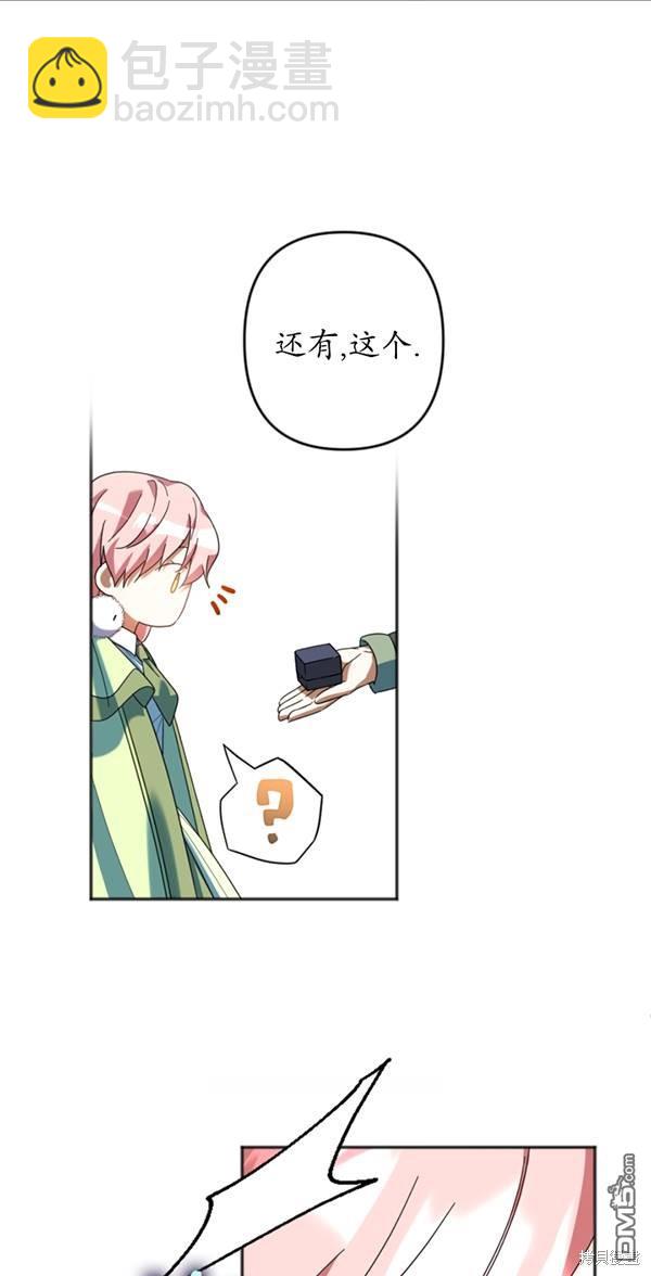 《我的结局应该是死亡》第30话 第7页