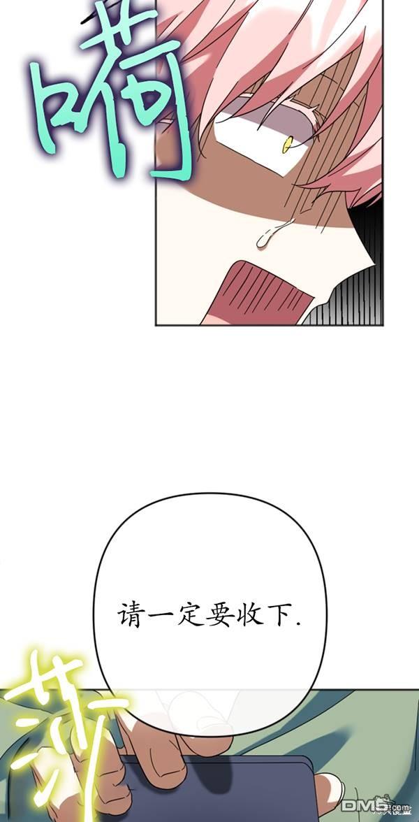 《我的结局应该是死亡》第30话 第8页
