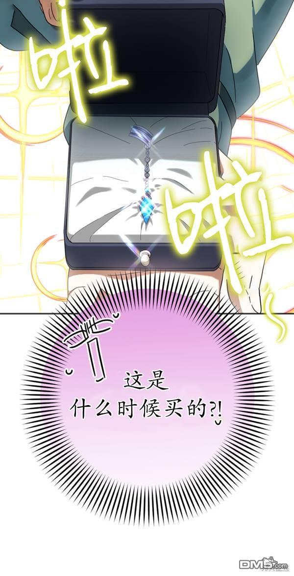 《我的结局应该是死亡》第30话 第9页