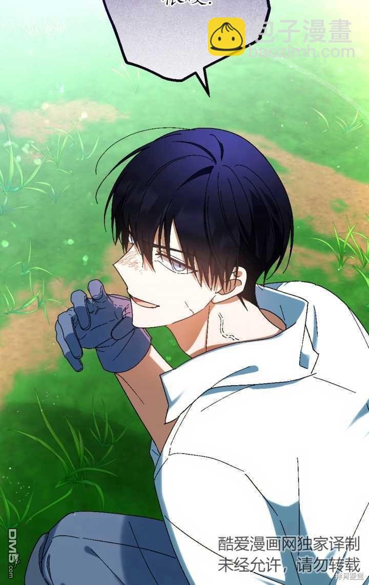 《我的结局应该是死亡》第33话 第10页