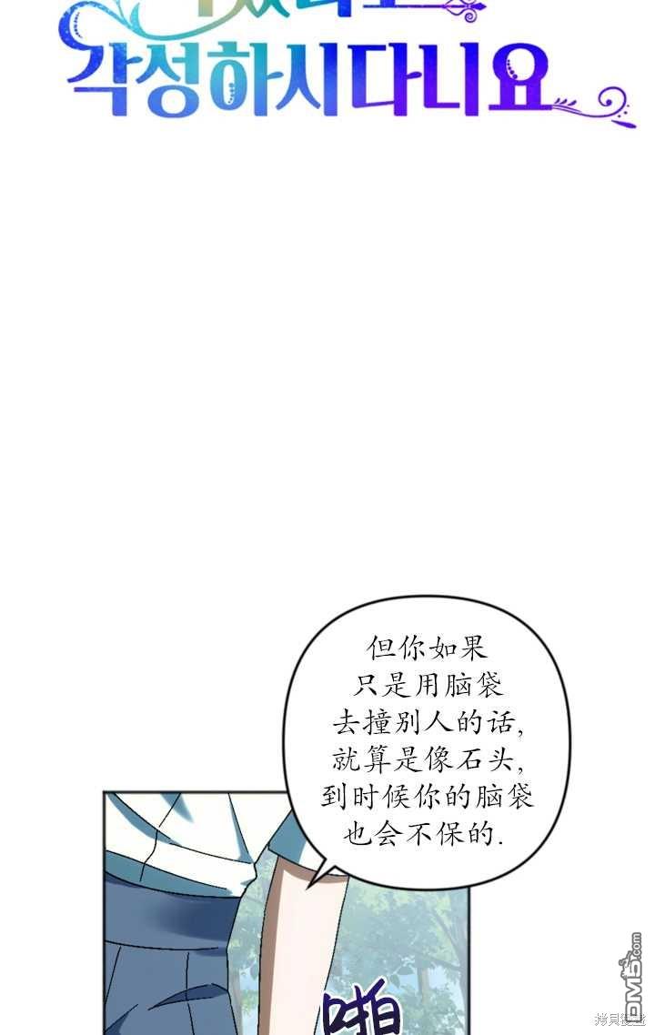《我的结局应该是死亡》第33话 第12页