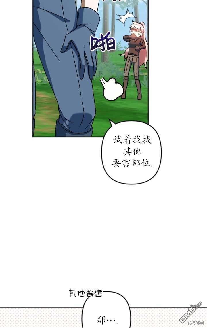 《我的结局应该是死亡》第33话 第13页