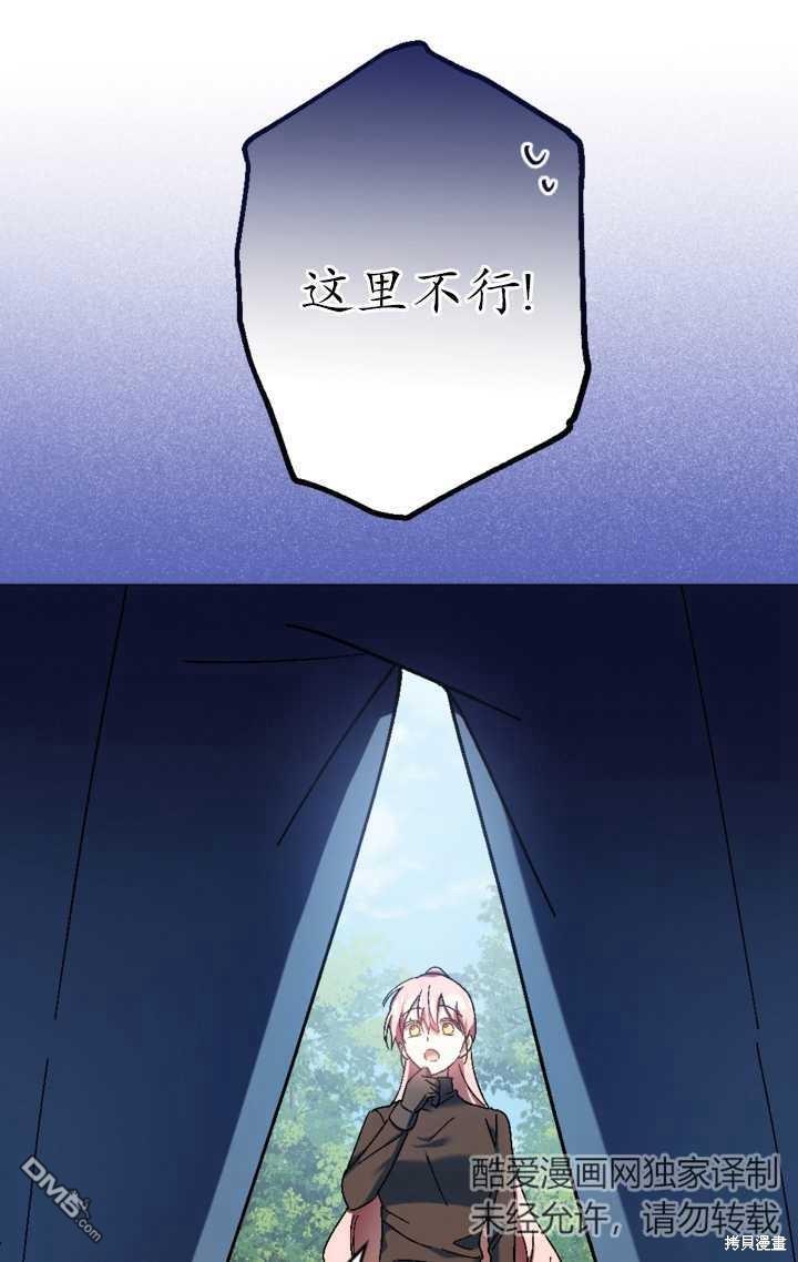 《我的结局应该是死亡》第33话 第16页