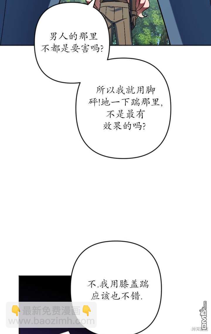 《我的结局应该是死亡》第33话 第17页