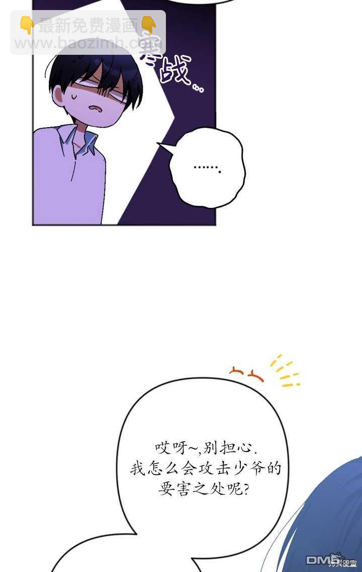 《我的结局应该是死亡》第33话 第18页