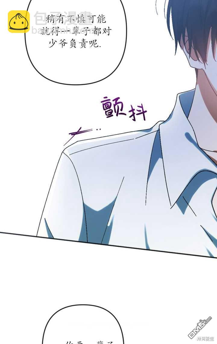 《我的结局应该是死亡》第33话 第19页
