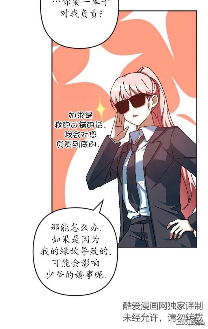 《我的结局应该是死亡》第33话 第20页