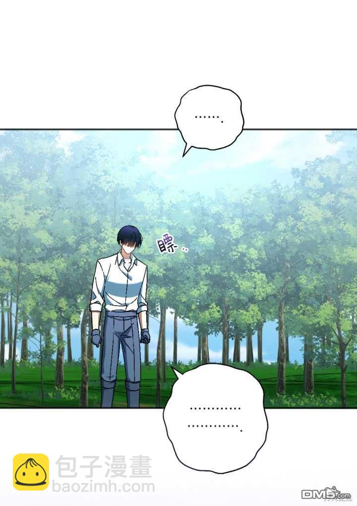 《我的结局应该是死亡》第33话 第21页
