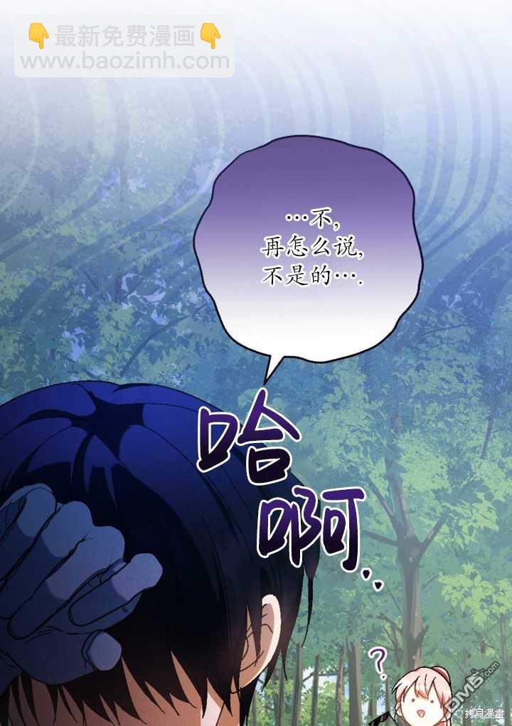 《我的结局应该是死亡》第33话 第22页