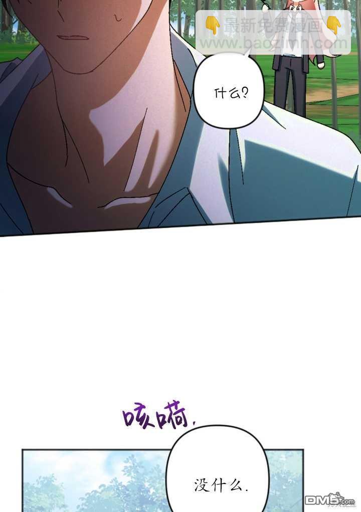 《我的结局应该是死亡》第33话 第23页
