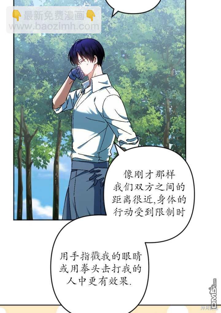 《我的结局应该是死亡》第33话 第24页