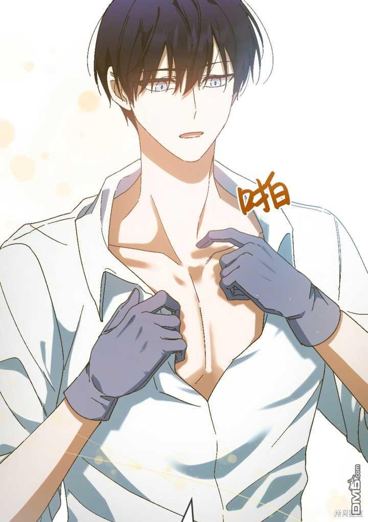 《我的结局应该是死亡》第33话 第29页