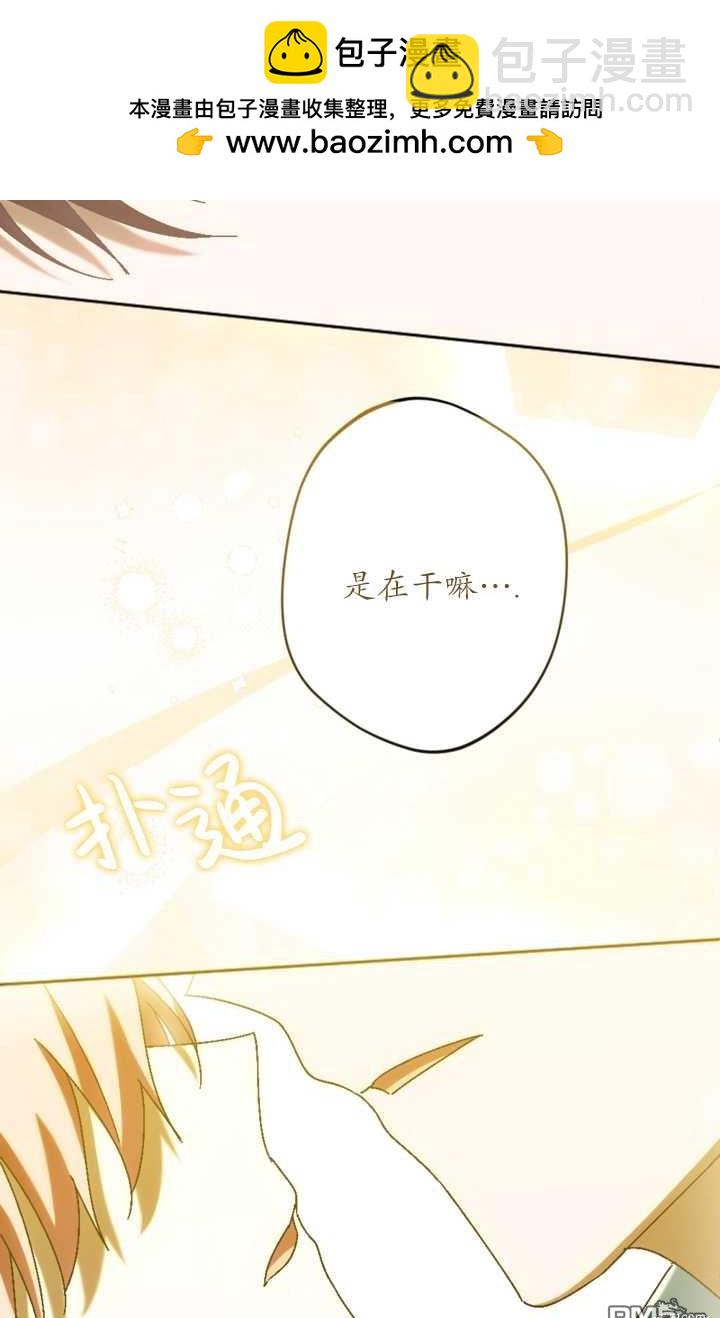 《我的结局应该是死亡》第33话 第2页