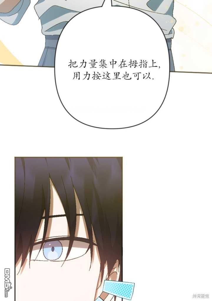《我的结局应该是死亡》第33话 第30页