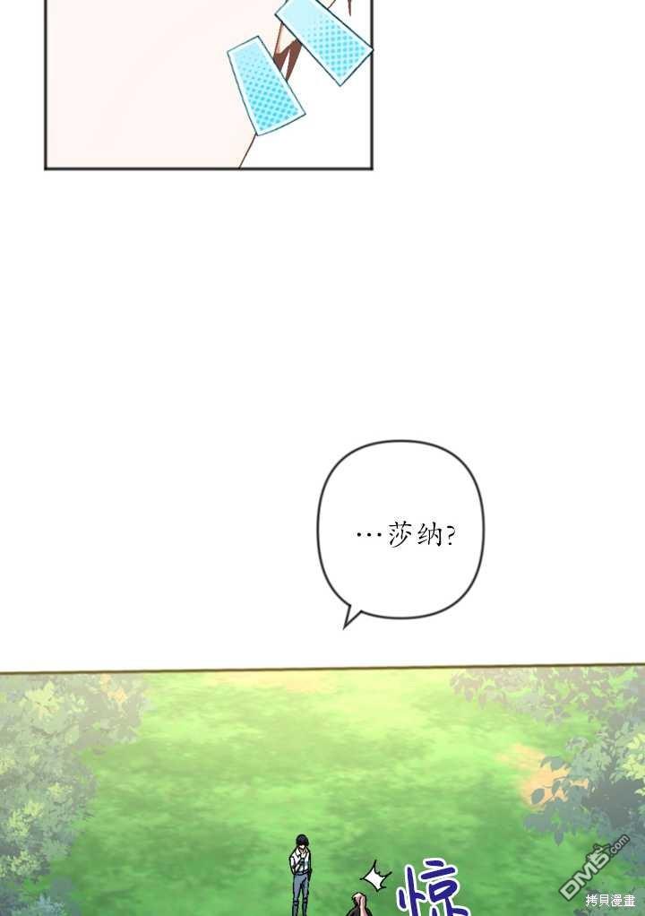 《我的结局应该是死亡》第33话 第31页