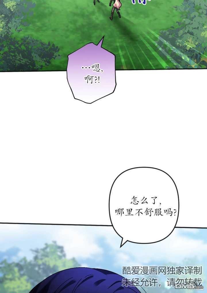 《我的结局应该是死亡》第33话 第32页