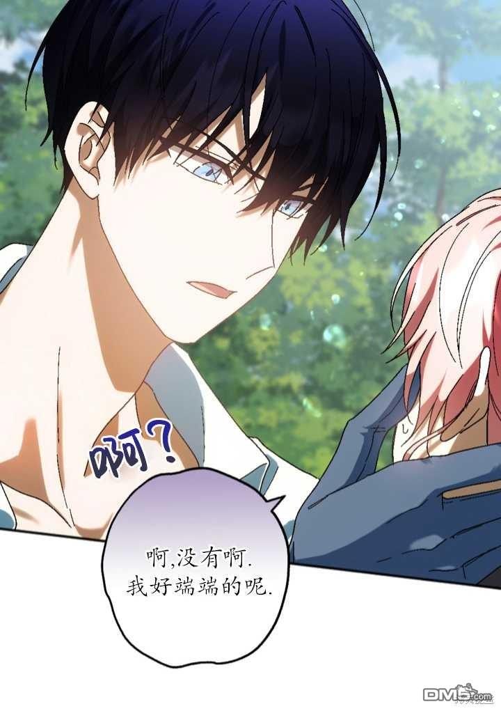 《我的结局应该是死亡》第33话 第33页