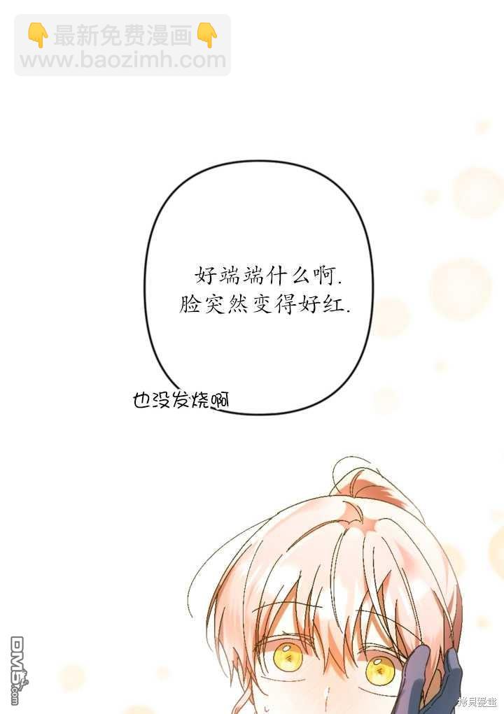 《我的结局应该是死亡》第33话 第34页