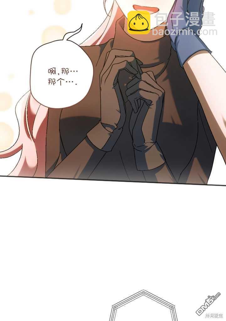 《我的结局应该是死亡》第33话 第35页