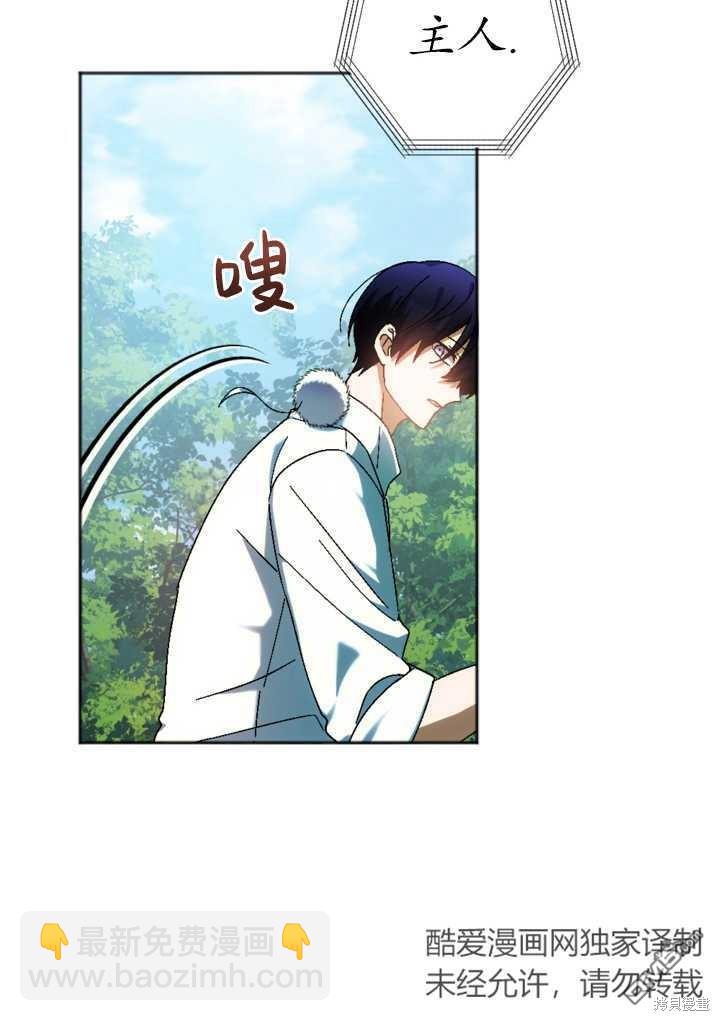 《我的结局应该是死亡》第33话 第36页