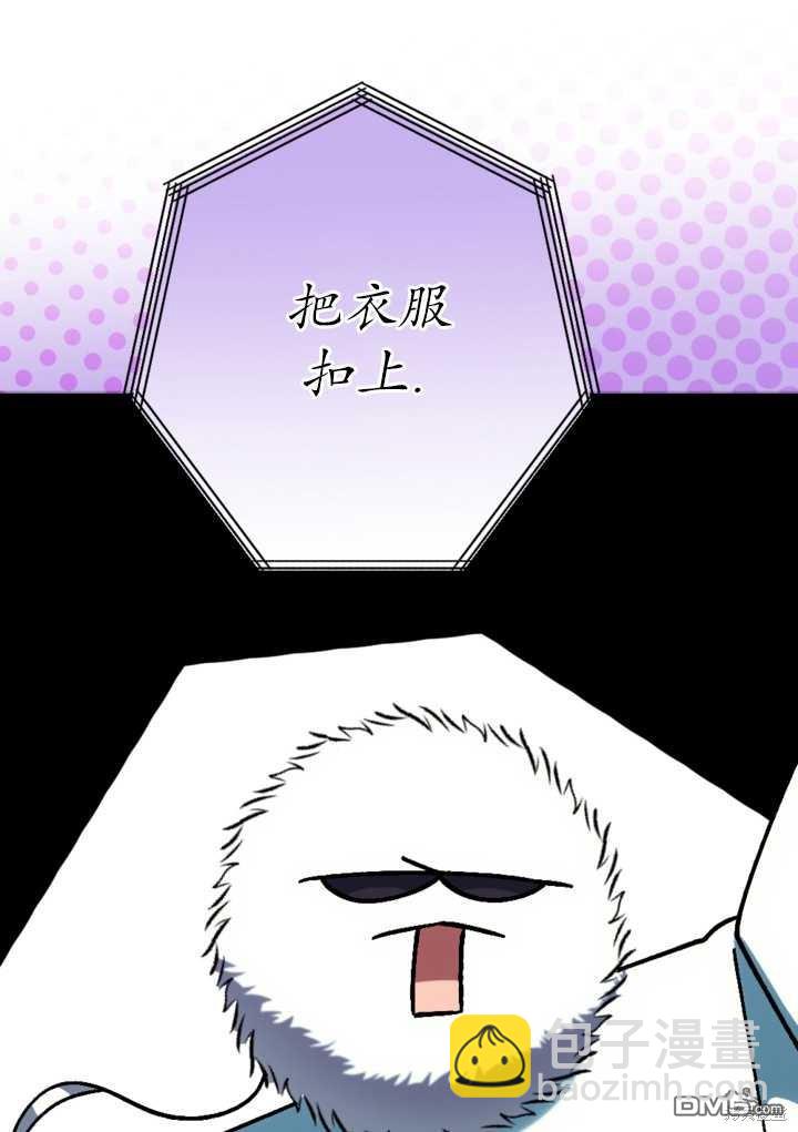 《我的结局应该是死亡》第33话 第37页