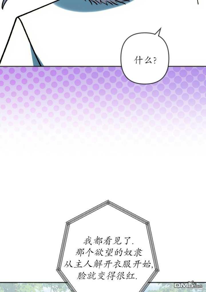 《我的结局应该是死亡》第33话 第38页