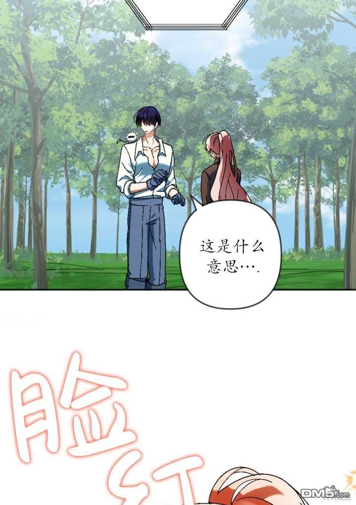 《我的结局应该是死亡》第33话 第39页