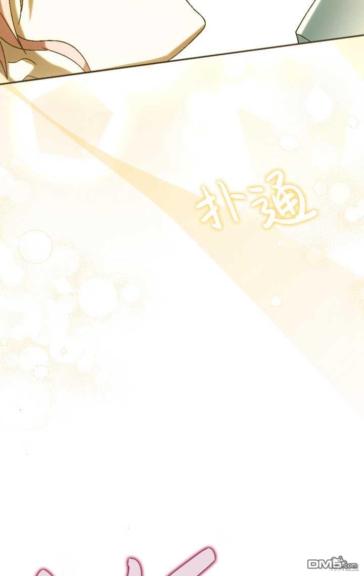 《我的结局应该是死亡》第33话 第3页