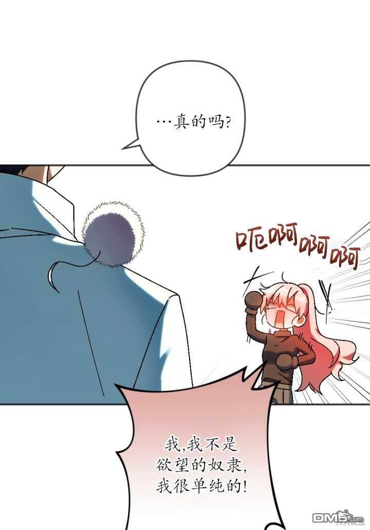 《我的结局应该是死亡》第33话 第41页