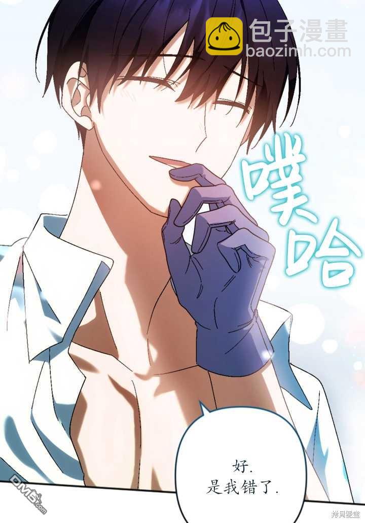 《我的结局应该是死亡》第33话 第43页